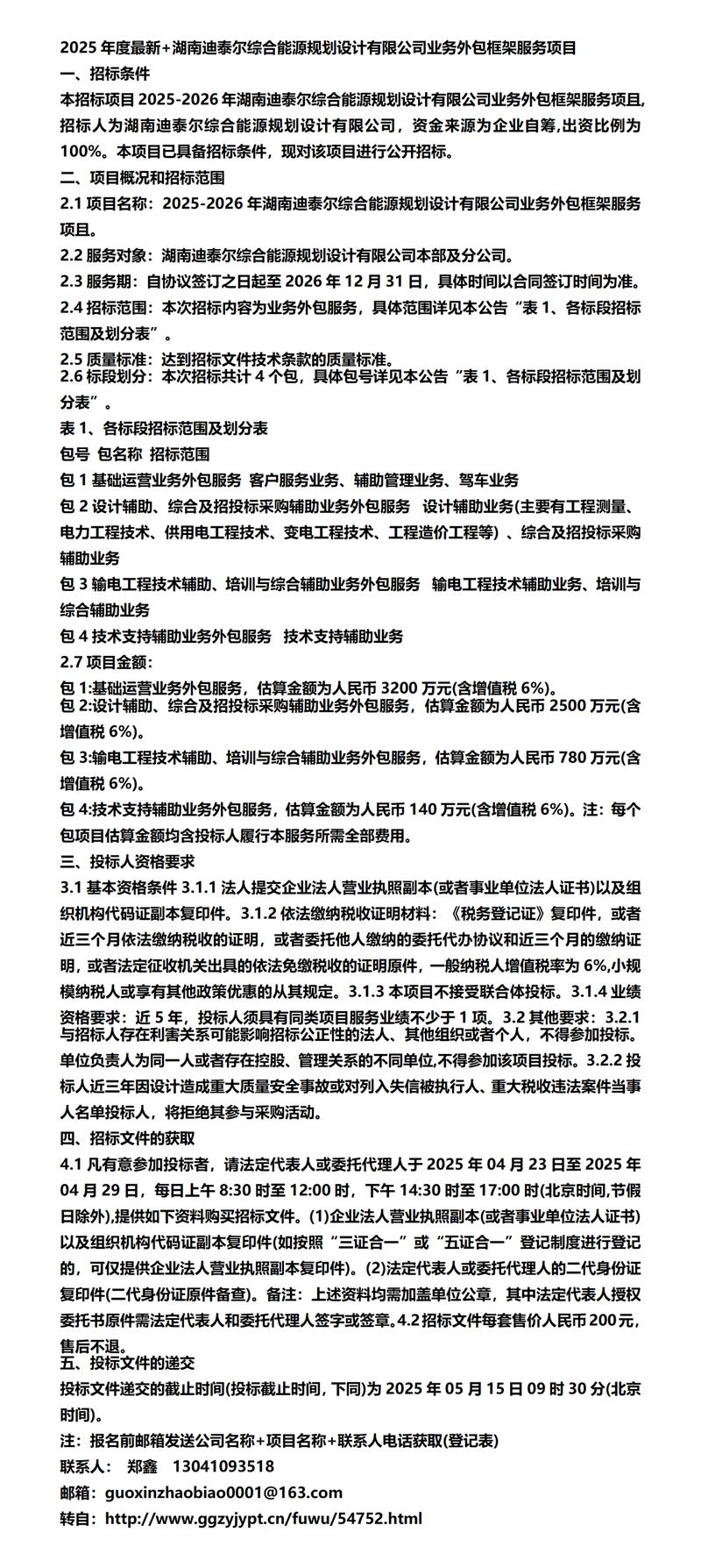 双擎驱动，智绘未来 2025年度湖南迪泰尔综合能源设计与动漫开发业务外包框架新解