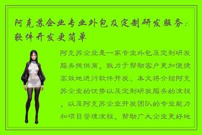 阿克苏企业专业外包及定制研发服务 让软件开发更简单