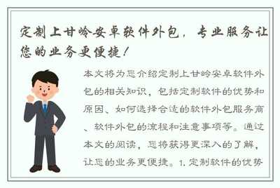 定制上甘岭安卓软件外包 专业服务让您的业务更便捷